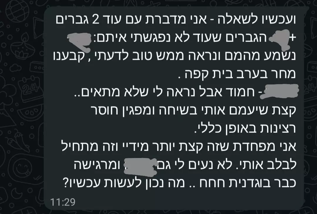 צילום מסך - מדברת עם 2 גברים נוספים