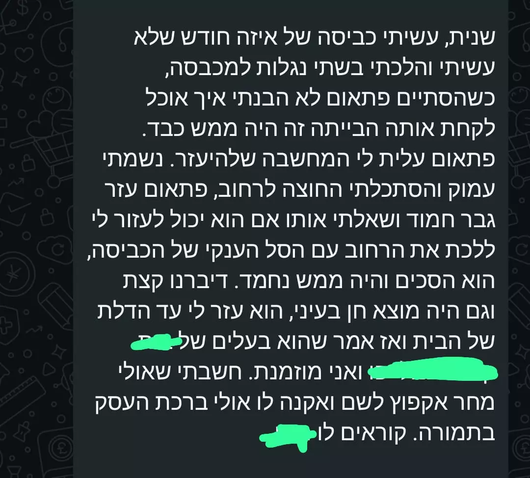 צילום מסך - גבר חמוד עזר לי עם הכביסה